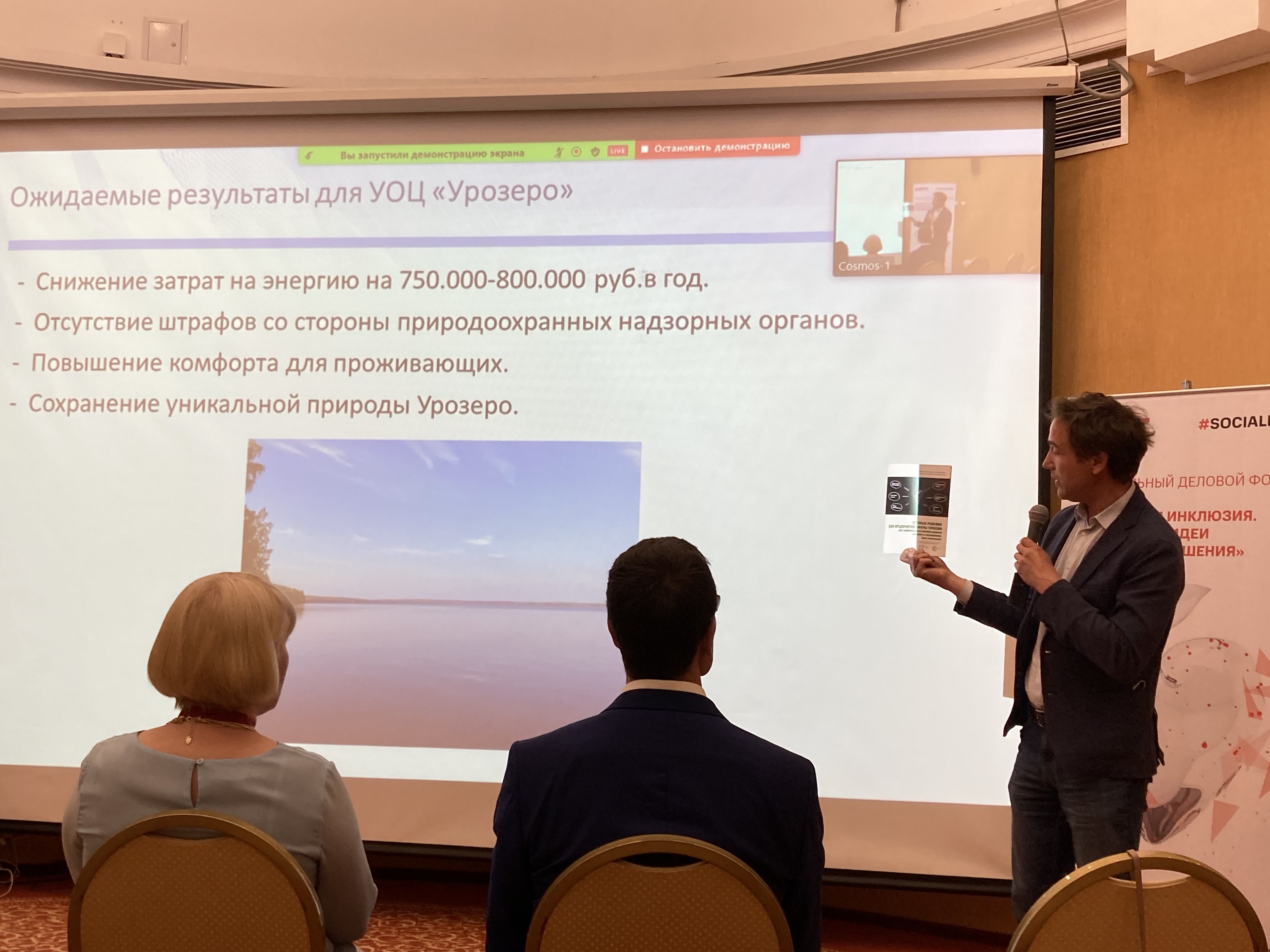 Sergey at business forum