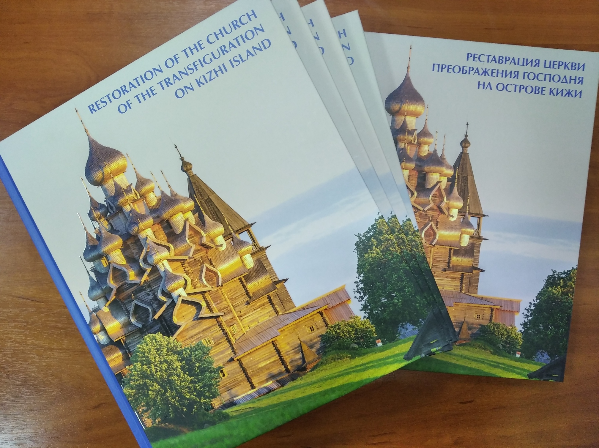 Книга о реставрации Преображенской церкви